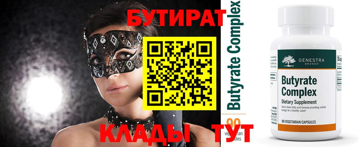 БУТИРАТ оксана  Вход с VPN  Бутират  Ликино-Дулёво 