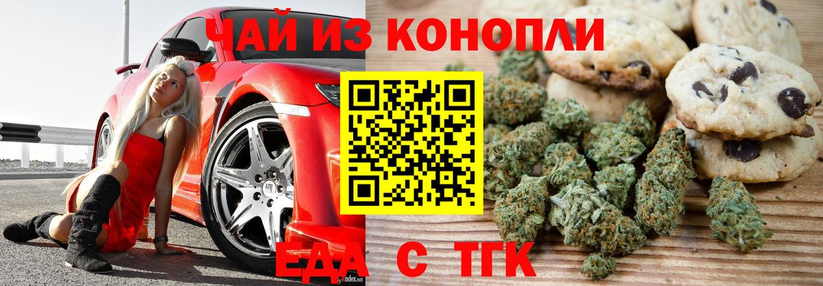 Ликино-Дулёво  Печенье с ТГК марихуана  Вход с VPN 