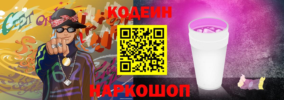 Кодеиновый сироп Lean Purple Drank  Кодеиновый сироп Lean Purple Drank  Ликино-Дулёво  Вход с VPN 