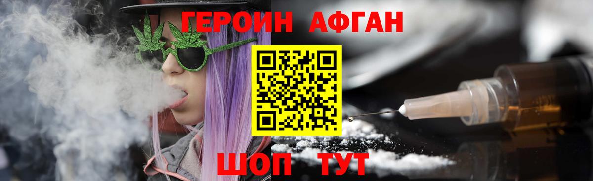 Героин Афган  Вход с VPN  Ликино-Дулёво 